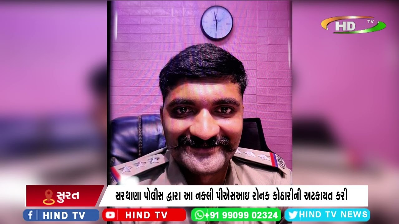 સુરતમાં વધુ એક નકલી પીએસઆઇ ઝડપાયો