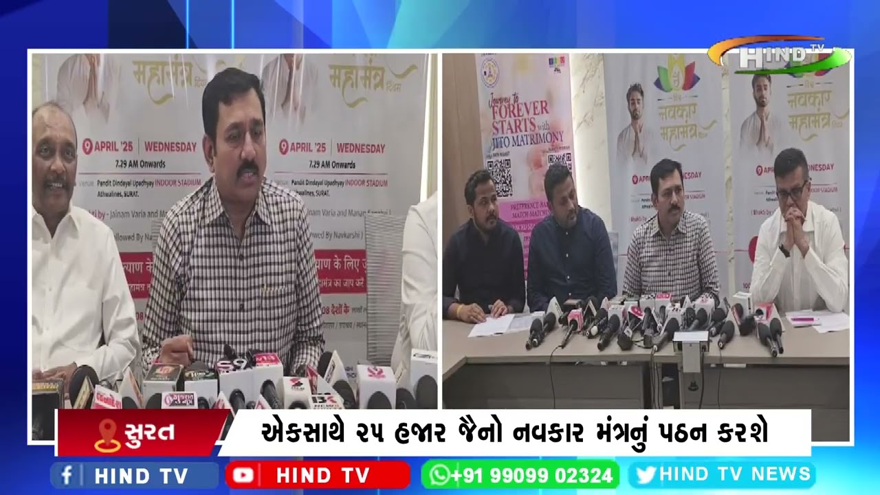 સુરતમાં સામૂહિક વિશ્વ નવકાર મહામંત્ર દિવસની ઉજવણી,
