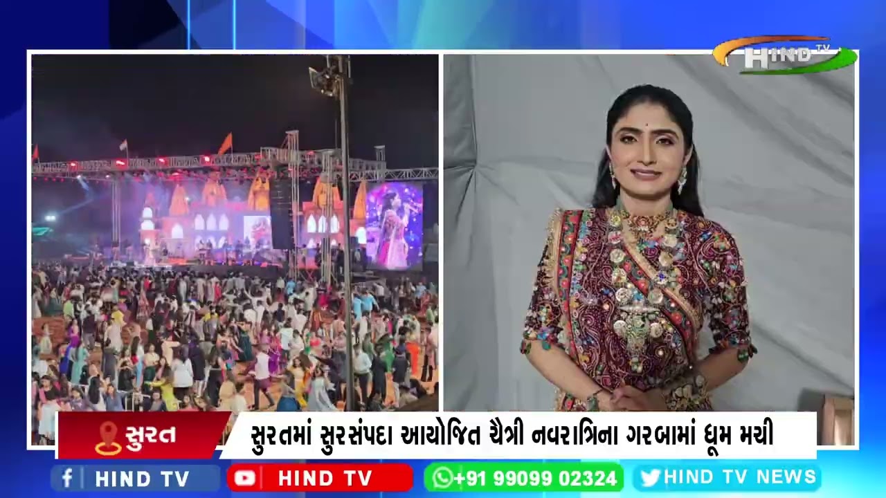 સુરતમાં સુરસંપદા આયોજિત ચૈત્રી નવરાત્રિના ગરબામાં ધૂમ મચી