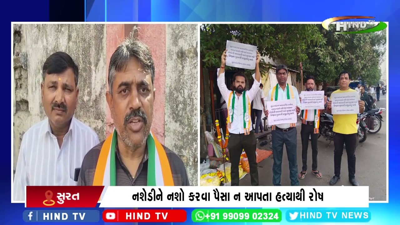 સુરતમાં હત્યાને લઈ કોંગ્રેસ દ્વારા વિરોધ પ્રદર્શન