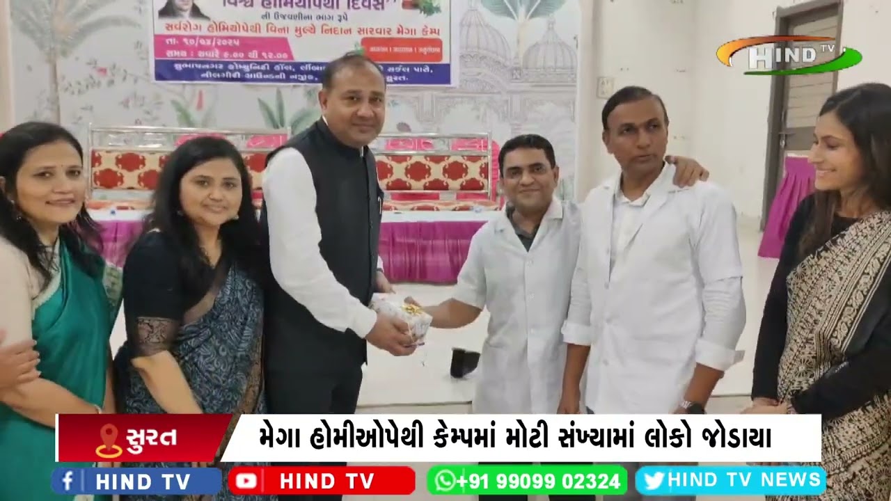 સુરતમાં હોમીઓપેથી કેમ્પ યોજાયો