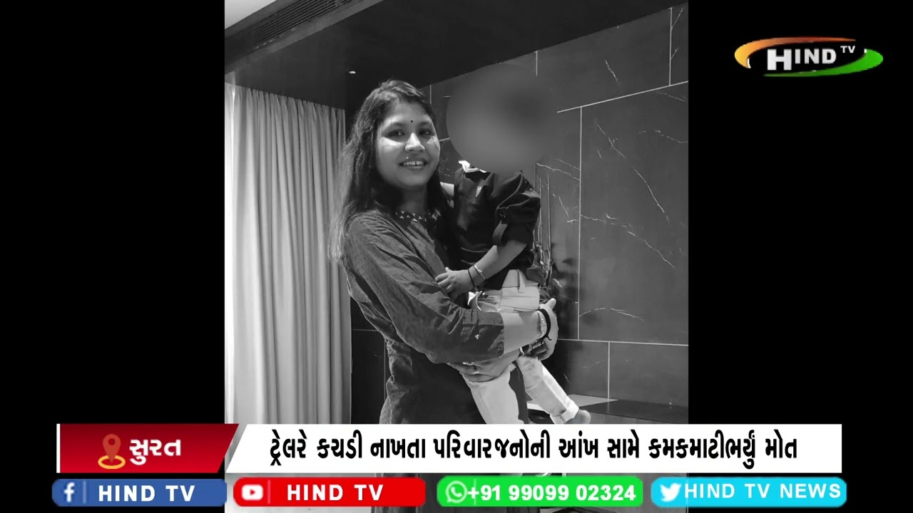 હાઇવે પર બસની રાહ જોઈને ઉભેલા માતા પુત્રને ટ્રેલરે કચડી માર્યા