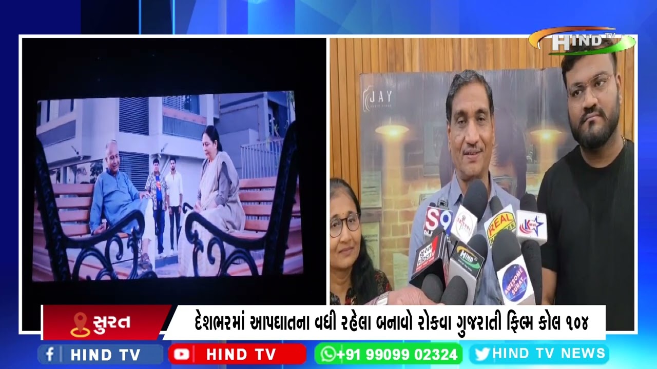 દેશભરમાં આપઘાતના વધી રહેલા બનાવો રોકવા ગુજરાતી ફિલ્મ કોલ 104