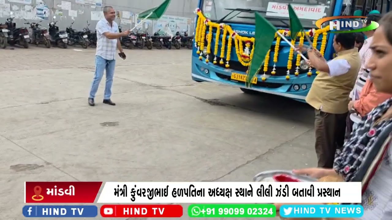 માંડવી બસ સ્ટેન્ડ ખાતે એસટી બસને લીલી ઝંડી