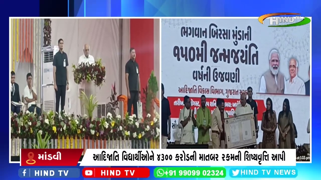 માંડવીમાં ભગવાન બિરસા મુંડાની 150 મી જન્મજયંતિ વર્ષની ઉજવણી