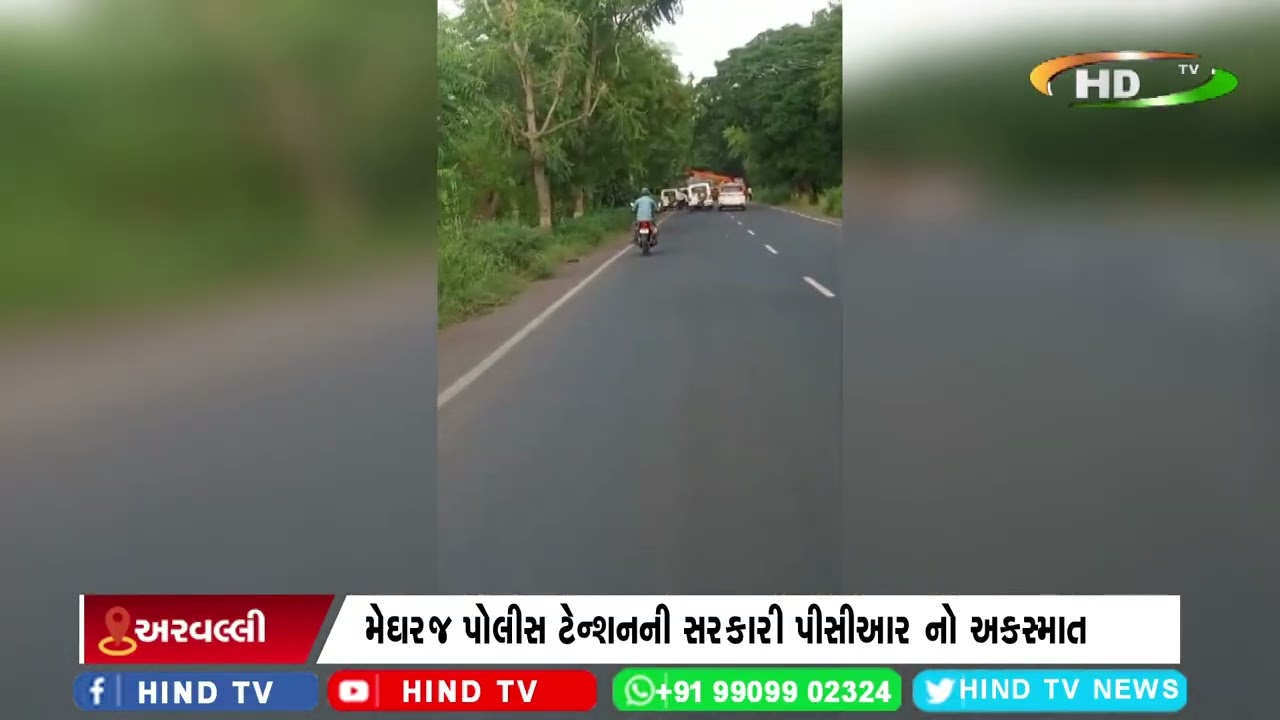મેઘરજ પોલીસ ટેન્શનની સરકારી પીસીઆર નો અકસ્માત