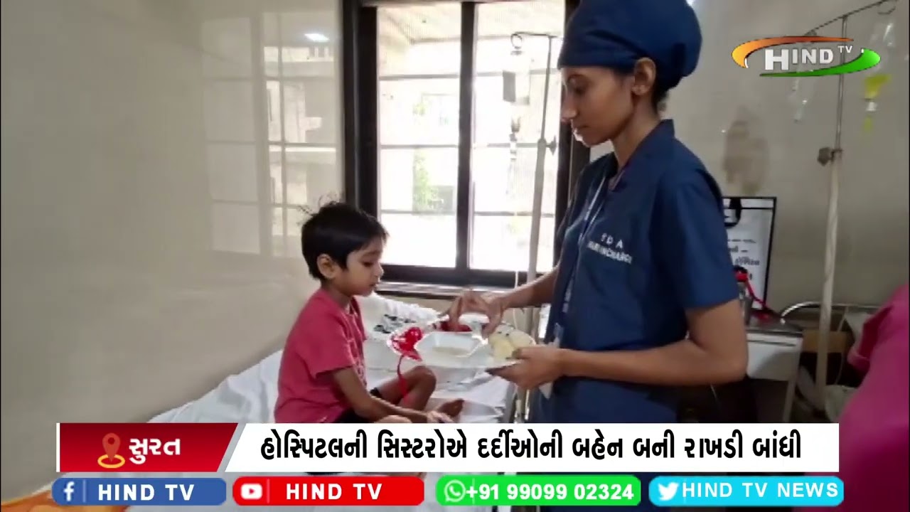 રક્ષાબંધન પર્વની સુરતની ડાયમંડ હોસ્પિટલમાં ઉજવણી