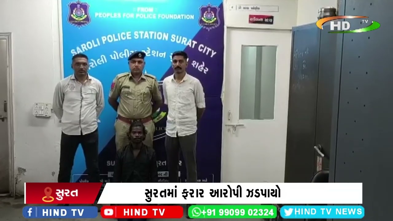 સુરતમાં ફરાર આરોપી ઝડપાયો