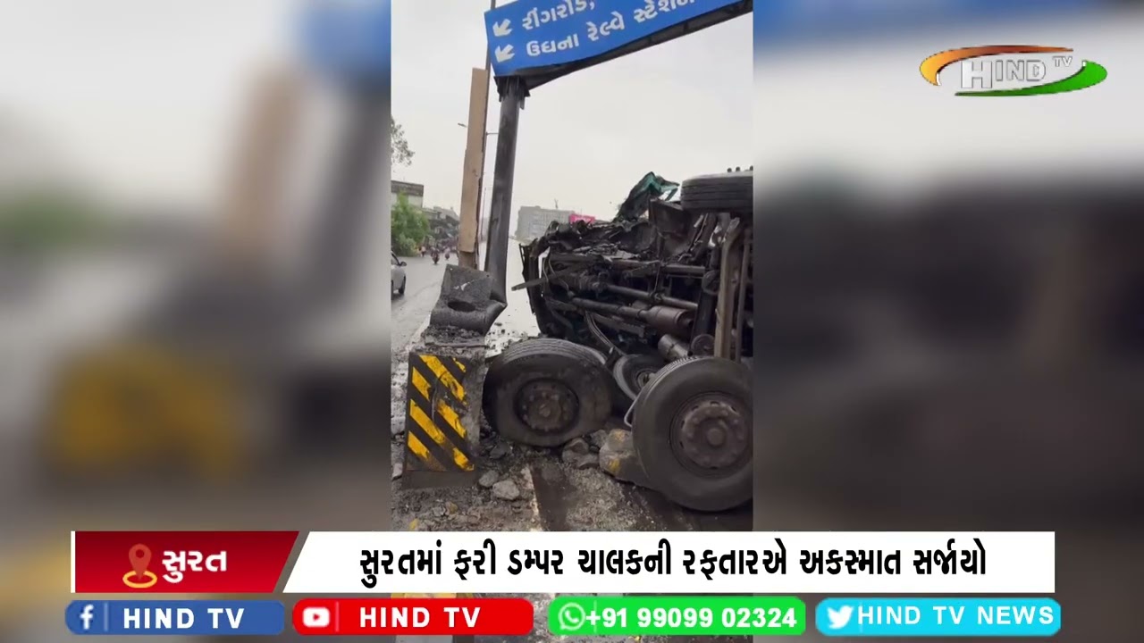 સુરતમાં ફરી ડમ્પર ચાલકની રફતારએ અકસ્માત સર્જાયો