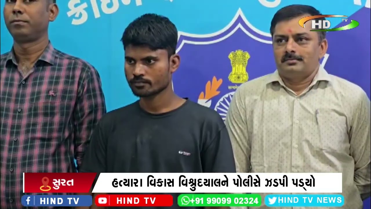 સુરતમાં માસીયાઈ ભાઈની હત્યા કરનાર ઝડપાયો