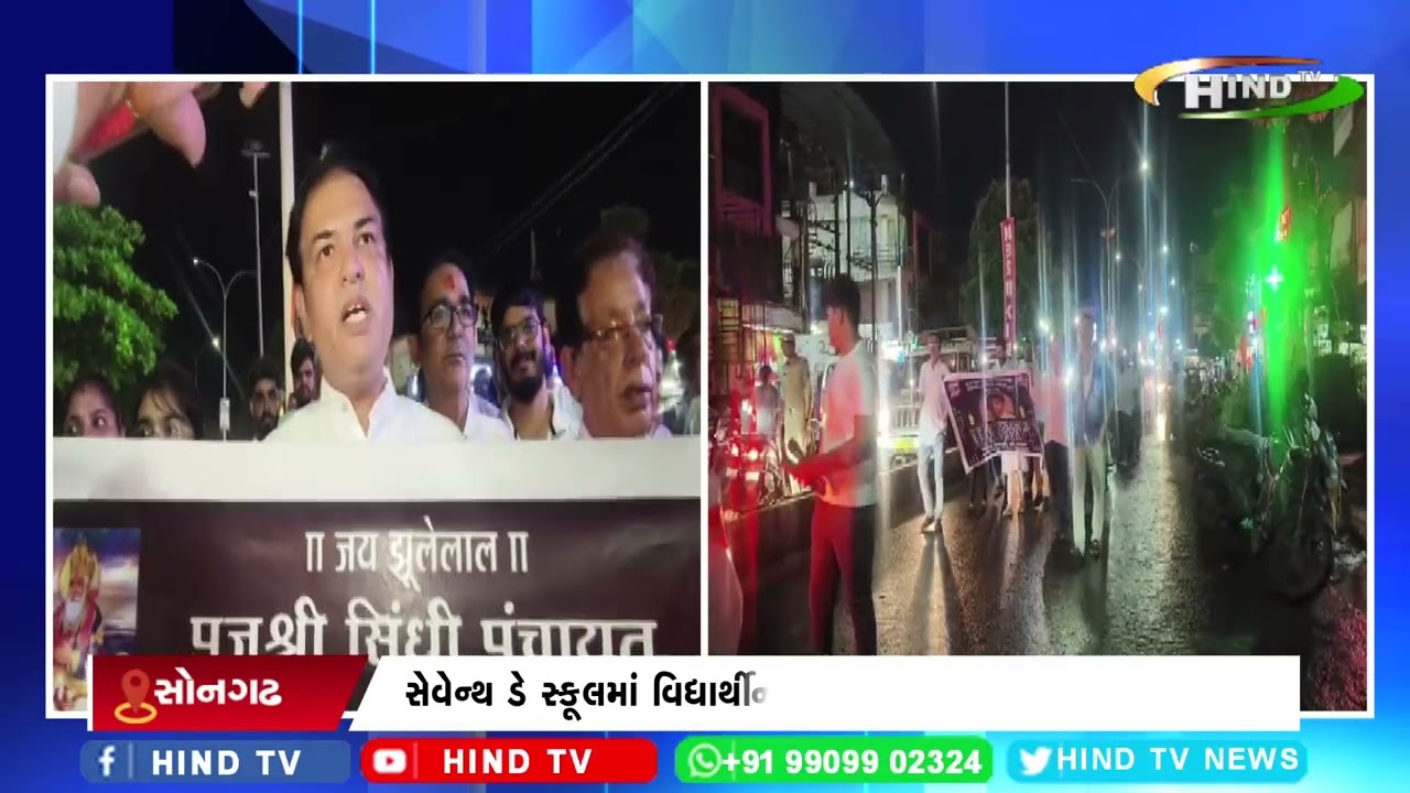 સોનગઢમાં સિંધી સમાજ દ્વારા ભવ્ય મોન રેલીનું આયોજન