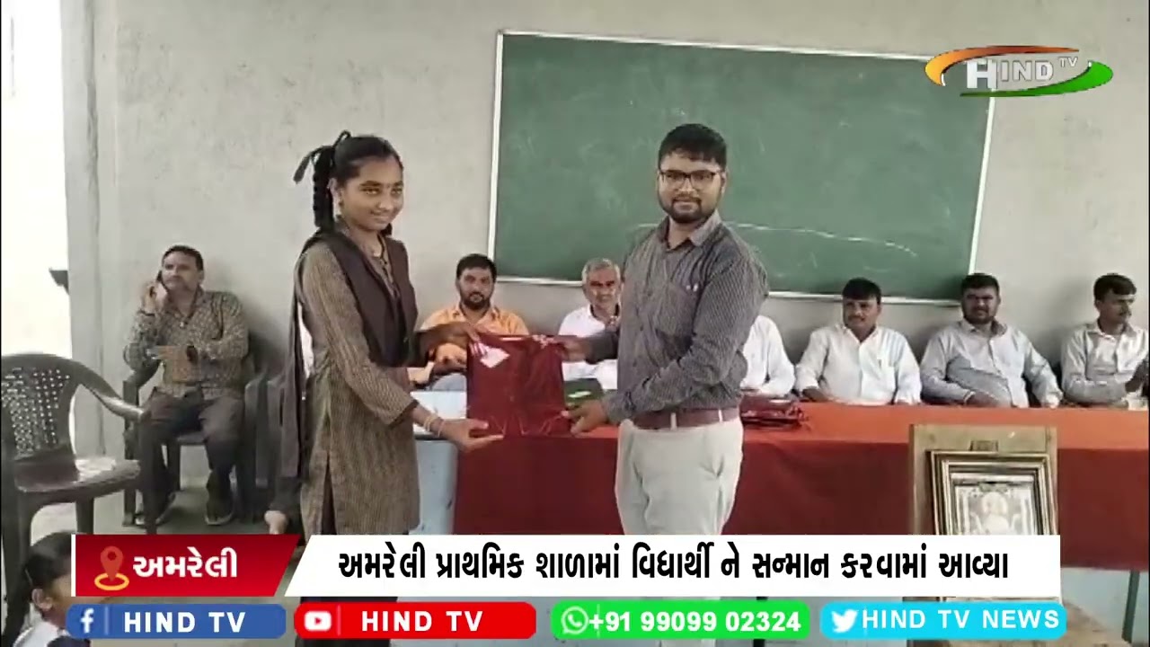 અમરેલી : પ્રાથમિક શાળામાં વિધાર્થી ને સન્માન કરવામાં આવ્યા