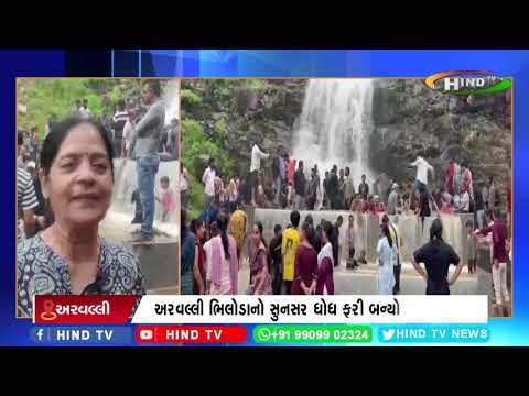 અરવલ્લી ભિલોડાનો સુનસર ધોધ ફરી બન્યો જીવંત…