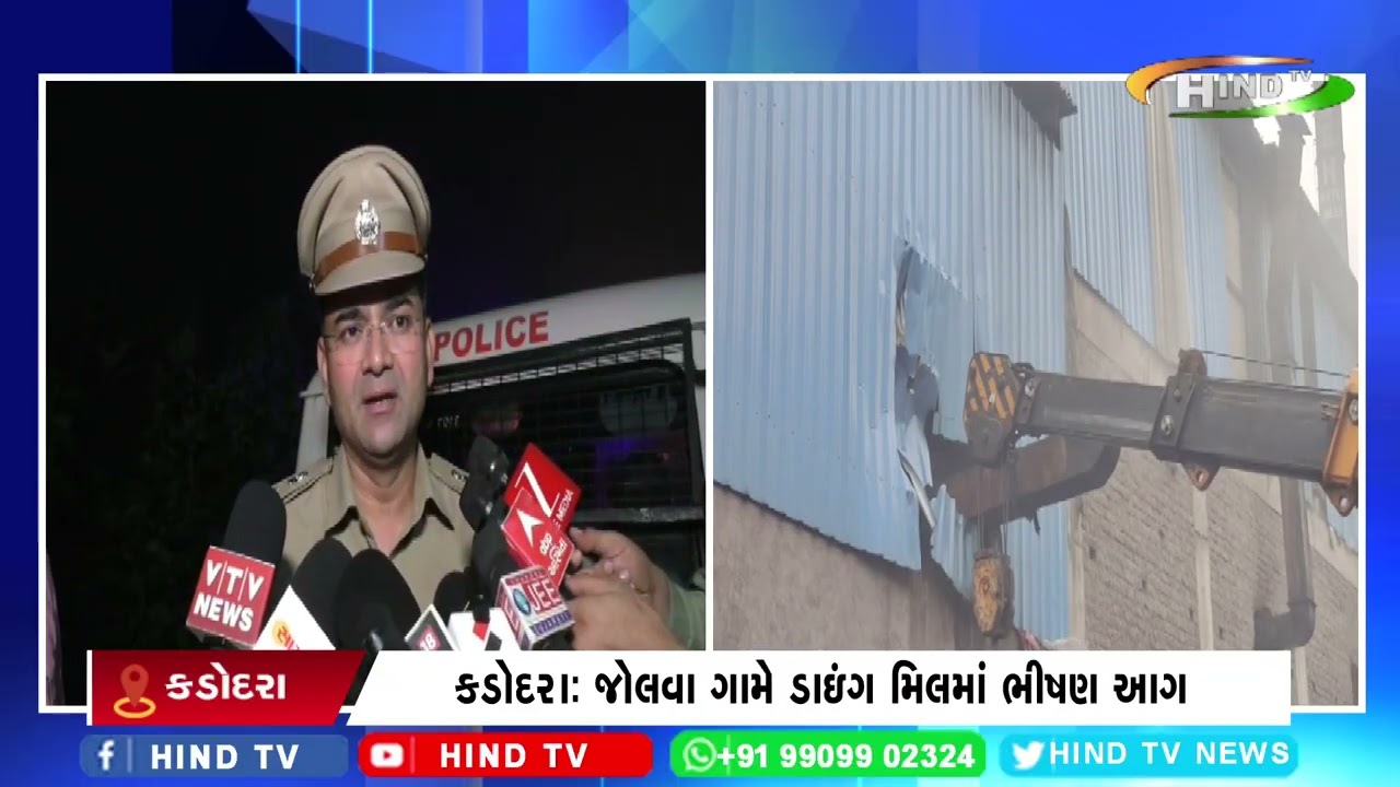 કડોદરા: જોલવા ગામે ડાઇંગ મિલમાં ભીષણ આગ