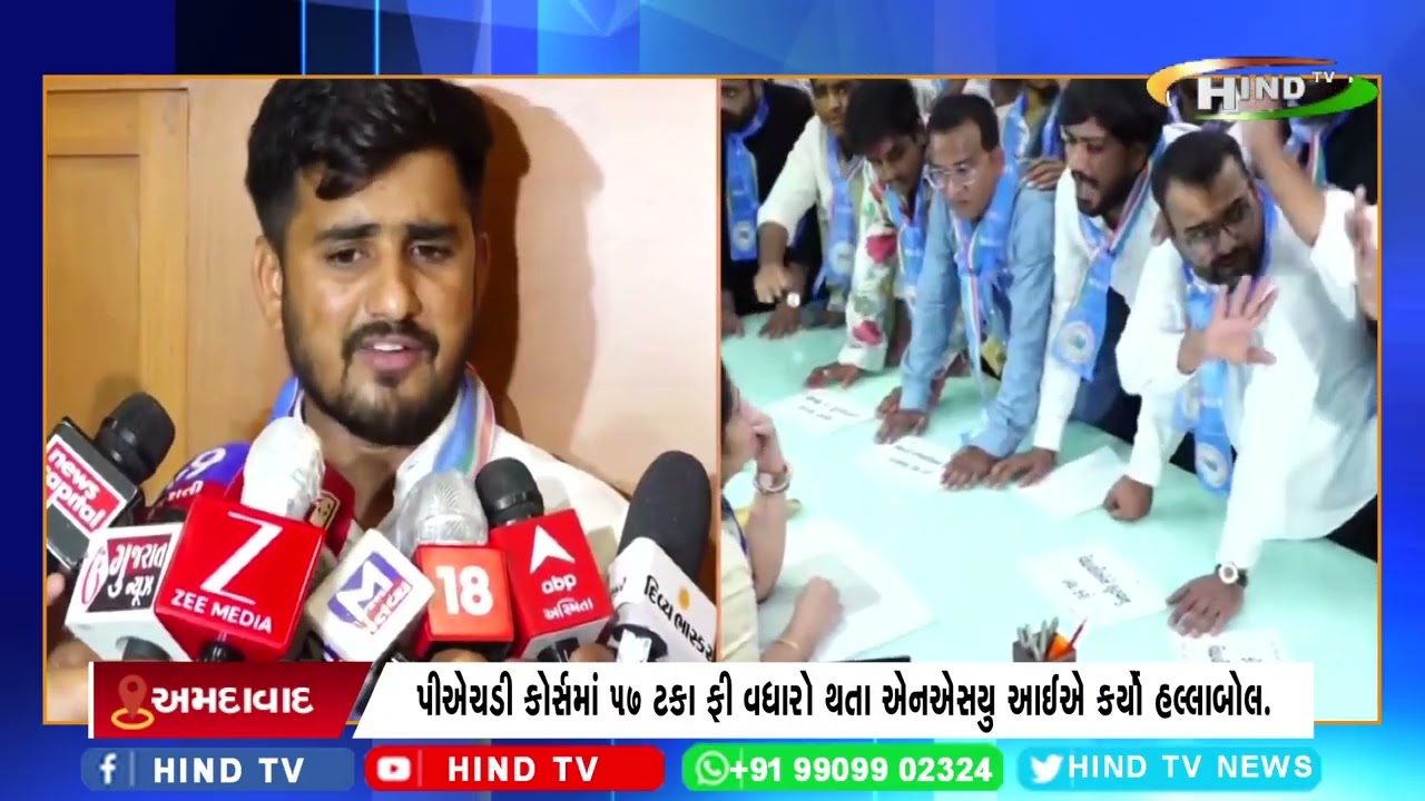 ગુજરાત યુનિવર્સિટીમાં પીએચડીની ફીમાં વધારો થતા વિરોધ.