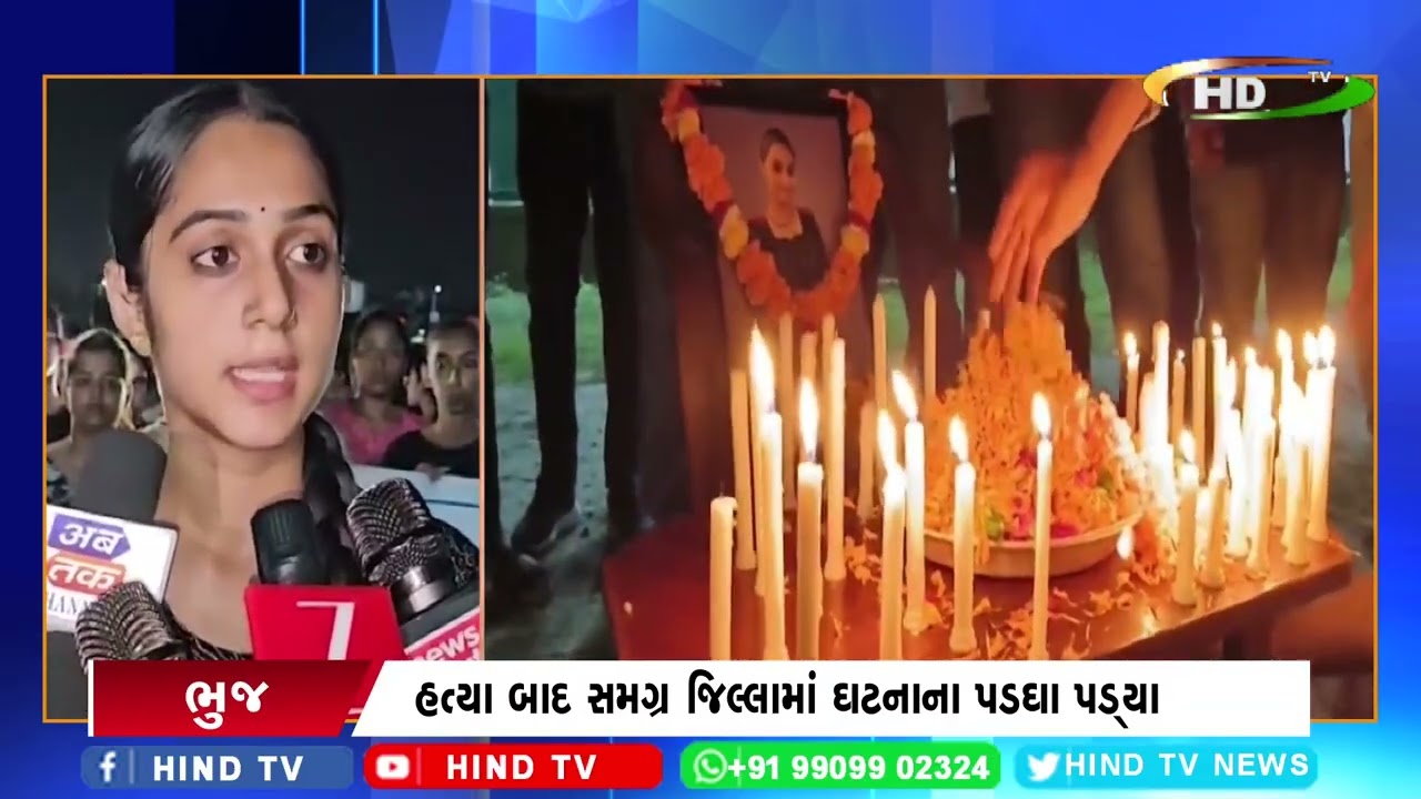 ભુજની સંસ્કાર કોલેજમાં અભ્યાસ કરતી સાક્ષી ખાનિયાની હત્યા