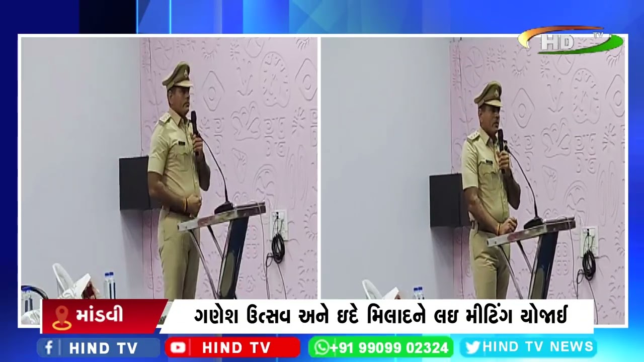 માંડવી : શાંતિ સમિતિની મીટીંગ યોજાઈ