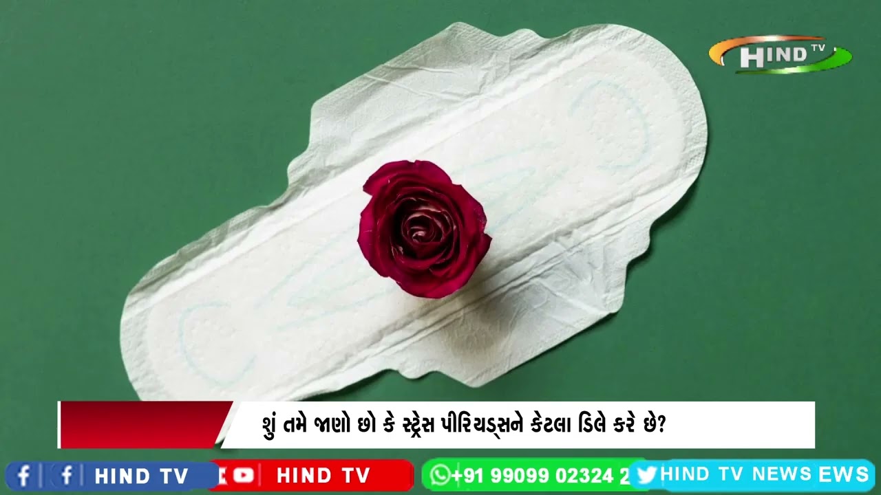 શું તમે જાણો છો કે સ્ટ્રેસ પીરિયડ્સને કેટલા ડિલે કરે છે?