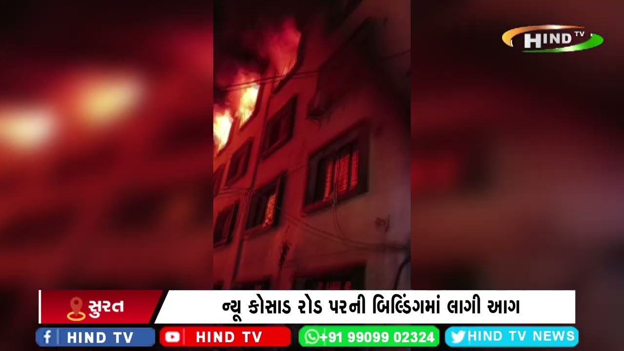 સુરત અમરોલીમાં આગ લાગતા એકનું મોત