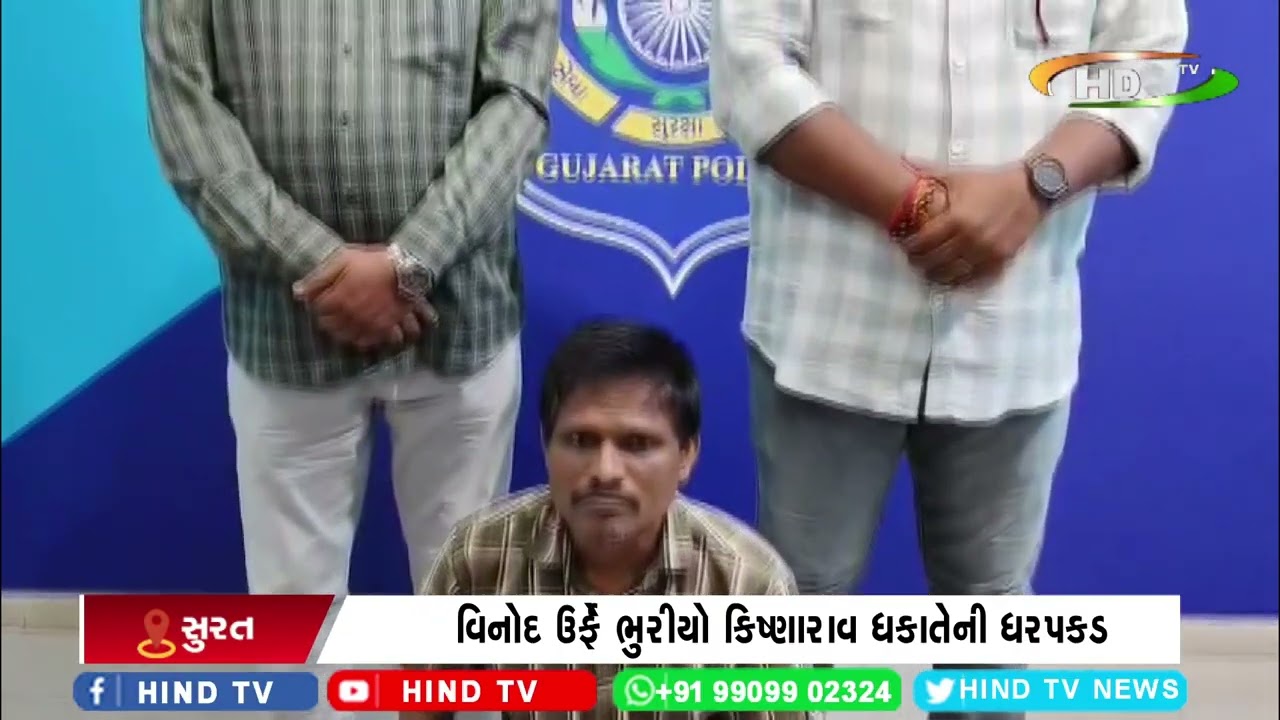 સુરત : ક્રાઈમ બ્રાન્ચે ફરાર આરોપીને ઝડપી પાડ્યો