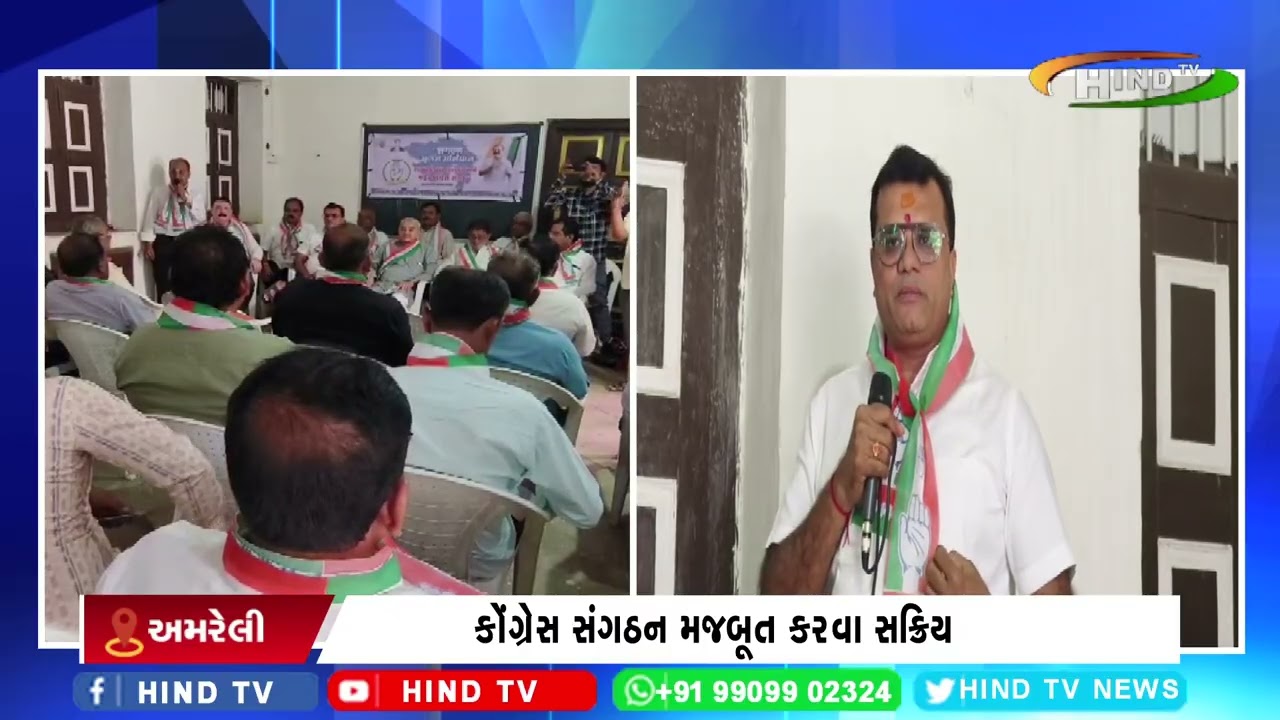કોંગ્રેસ સંગઠન મજબૂત કરવા સક્રિય