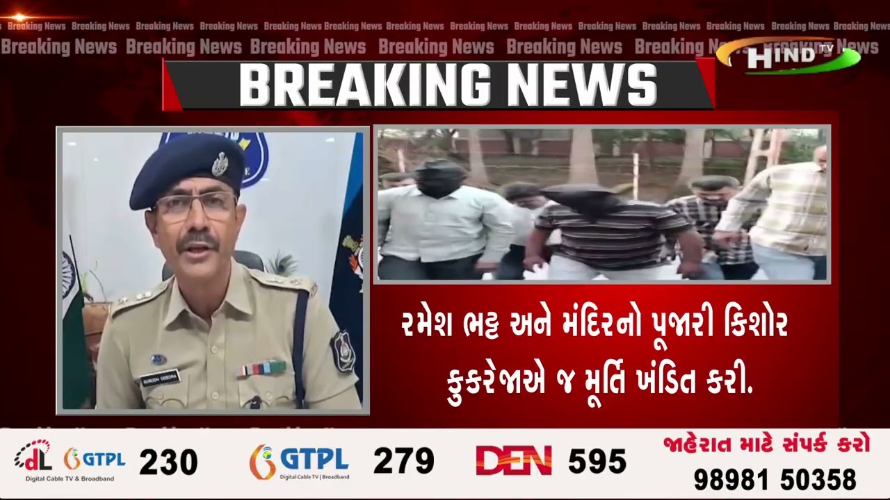 ગિરનાર પર્વત પર ગોરક્ષનાથ મંદિરમાં તોડફોડના આરોપી ઝડપાયા.