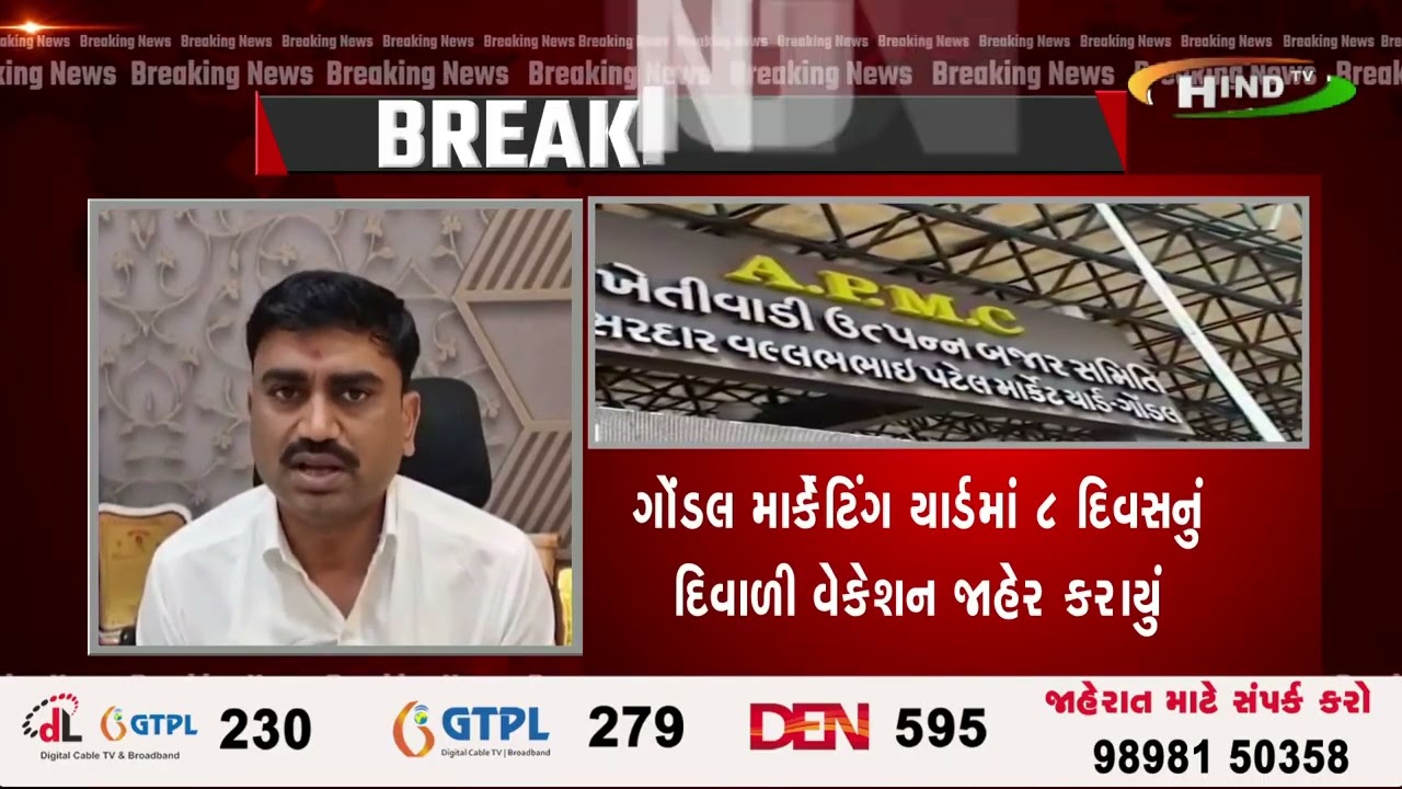 ગોંડલ માર્કેટિંગ યાર્ડમાં 8 દિવસનું દિવાળી વેકેશન જાહેર કરાયું