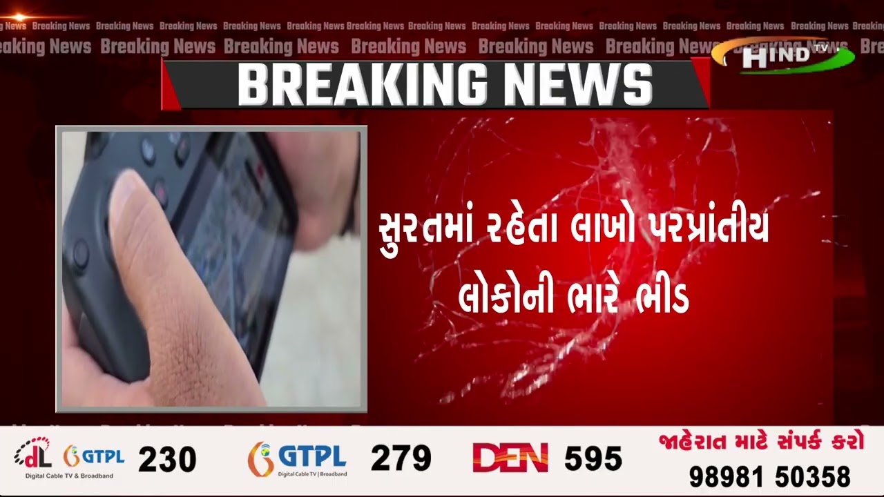 સુરતમાં રહેતા લાખો પરપ્રાંતીય લોકોની ભારે ભીડ