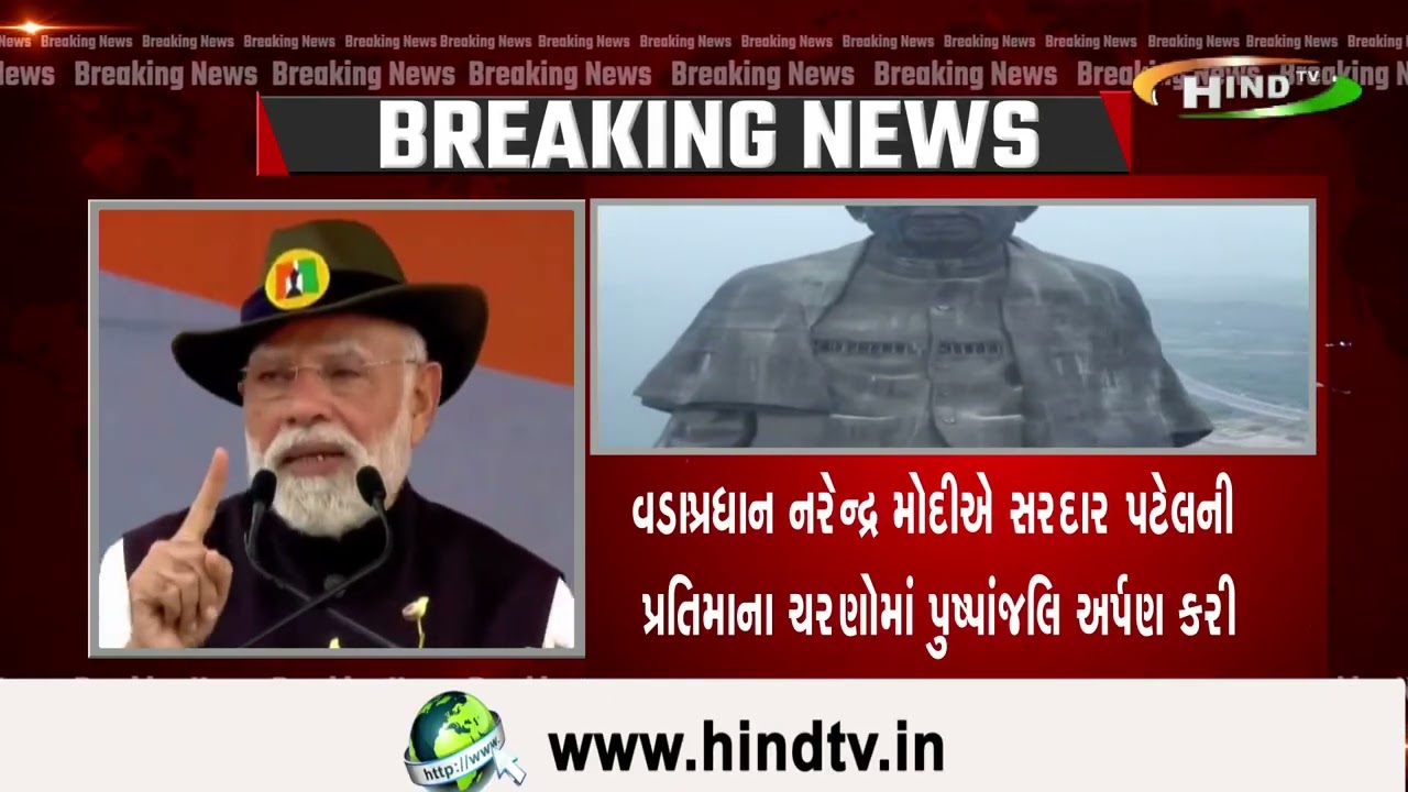 એકતાનગરમાં સરદાર વલ્લભભાઈ પટેલની 150 મી જન્મજયંતિની ઉજવણી