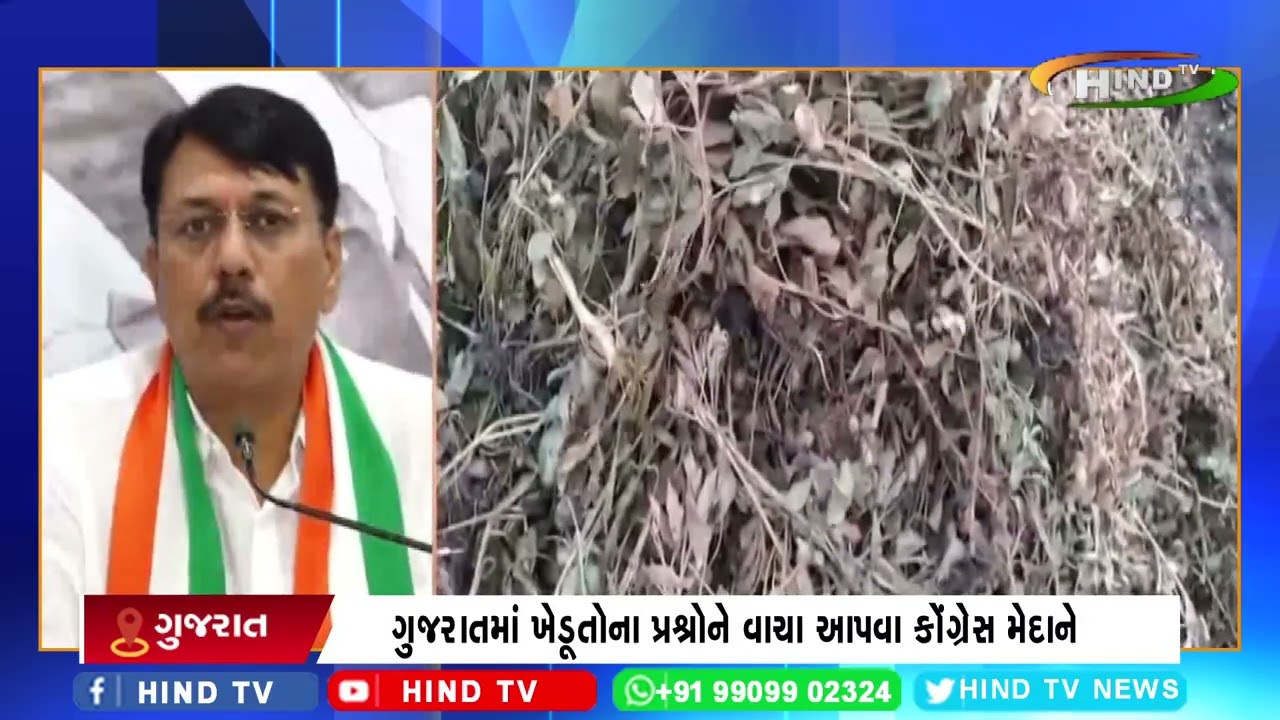 ગુજરાતમાં ખેડૂતોના પ્રશ્નોને વાચા આપવા કોંગ્રેસ મેદાને