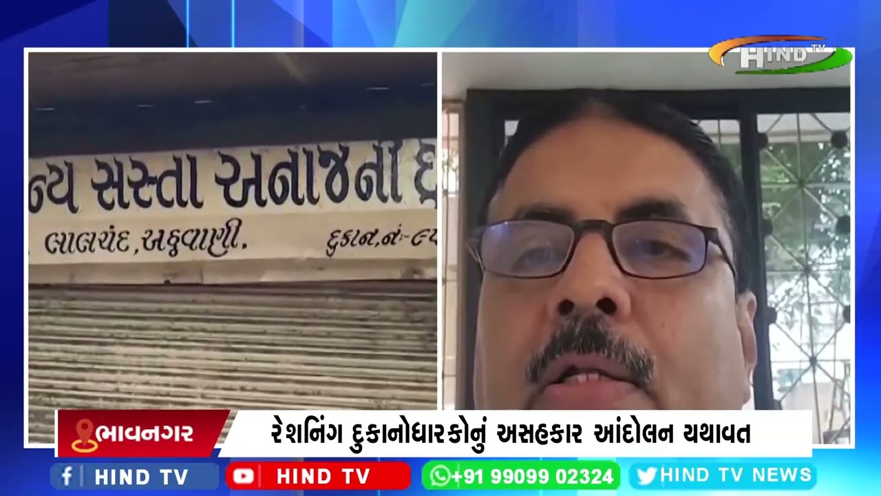 ગુજરાતમાં સતત બીજા દિવસે રેશનિંગ દુકાનો બંધ