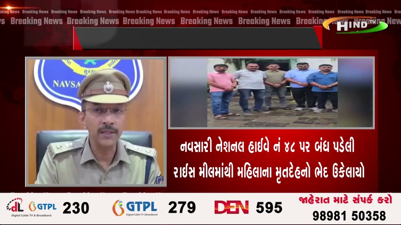 નવસારી નેશનલ હાઈવે નં 48 પર બંધ પડેલી રાઈસ મીલમાંથી મહિલાના મૃતદેહનો ભેદ ઉકેલાયો