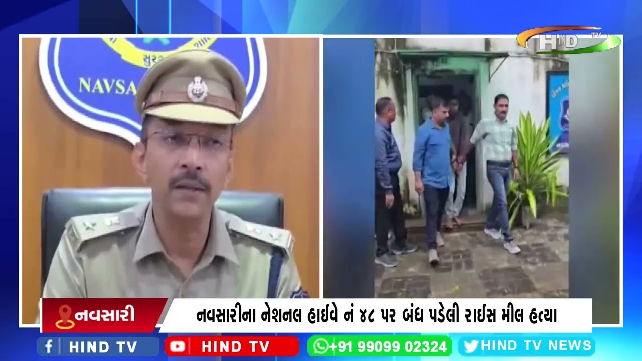 નવસારીના નેશનલ હાઈવે નં 48 પર બંધ પડેલી રાઈસ મીલ હત્યા