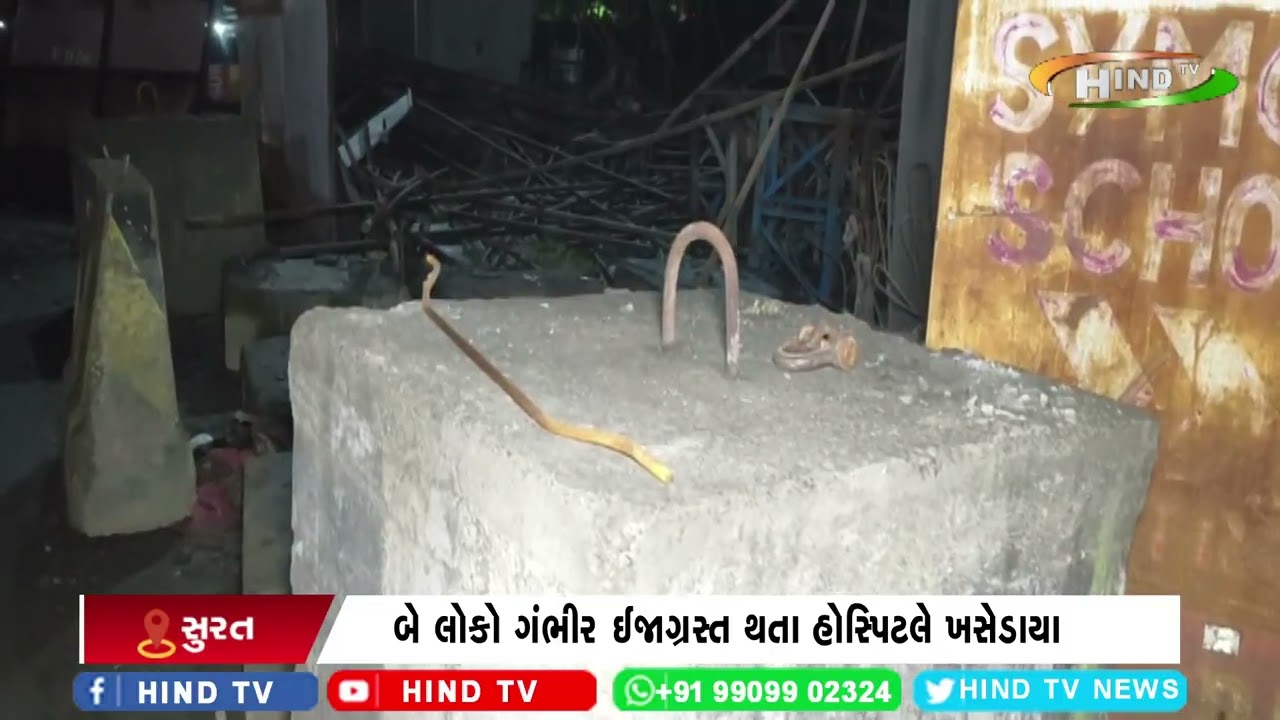 મેટ્રોની કામગીરી વચ્ચે સળિયા પડતા બે લોકો ગંભીર