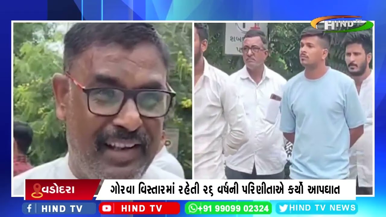 વડોદરા ગોરવામાં સાસરિયાઓના ત્રાસથી પરિણીતાએ જિંદગી ટૂંકાવી