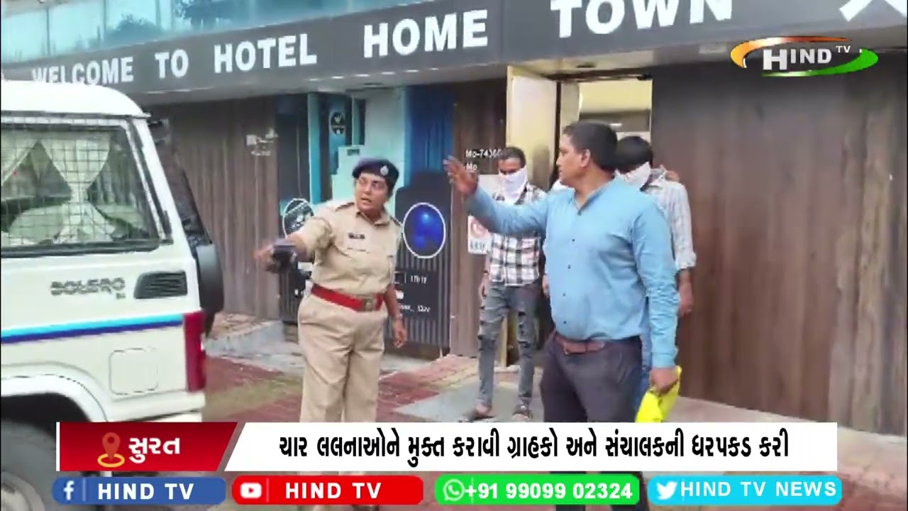 સરથાણામાં હોમટાઉન હોટલના દેહવેપાર પર આઈયુસીએડબ્લ્યુની ટીમના દરોડા