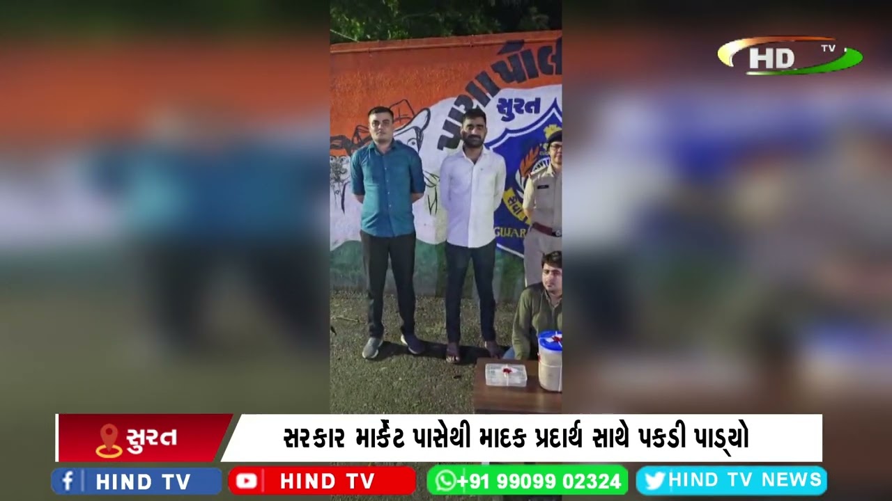સુરત પુણા પોલીસે પ્રિતબંધિત પોષ ડોડા સાથે આરોપીને ઝડપી પાડ્યો