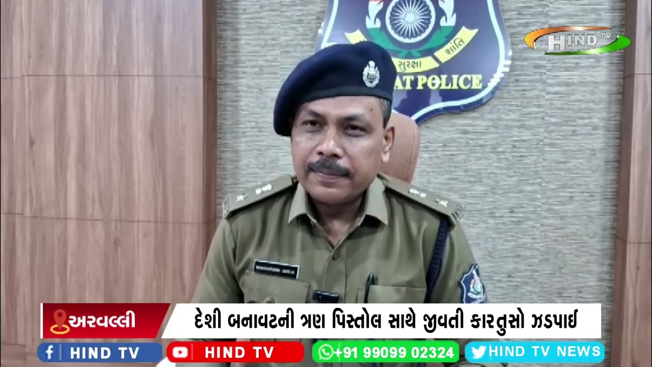 અરવલ્લી શામળાજી ચેકપોસ્ટ પાસે દેશી બનાવટની ત્રણ પિસ્તોલ