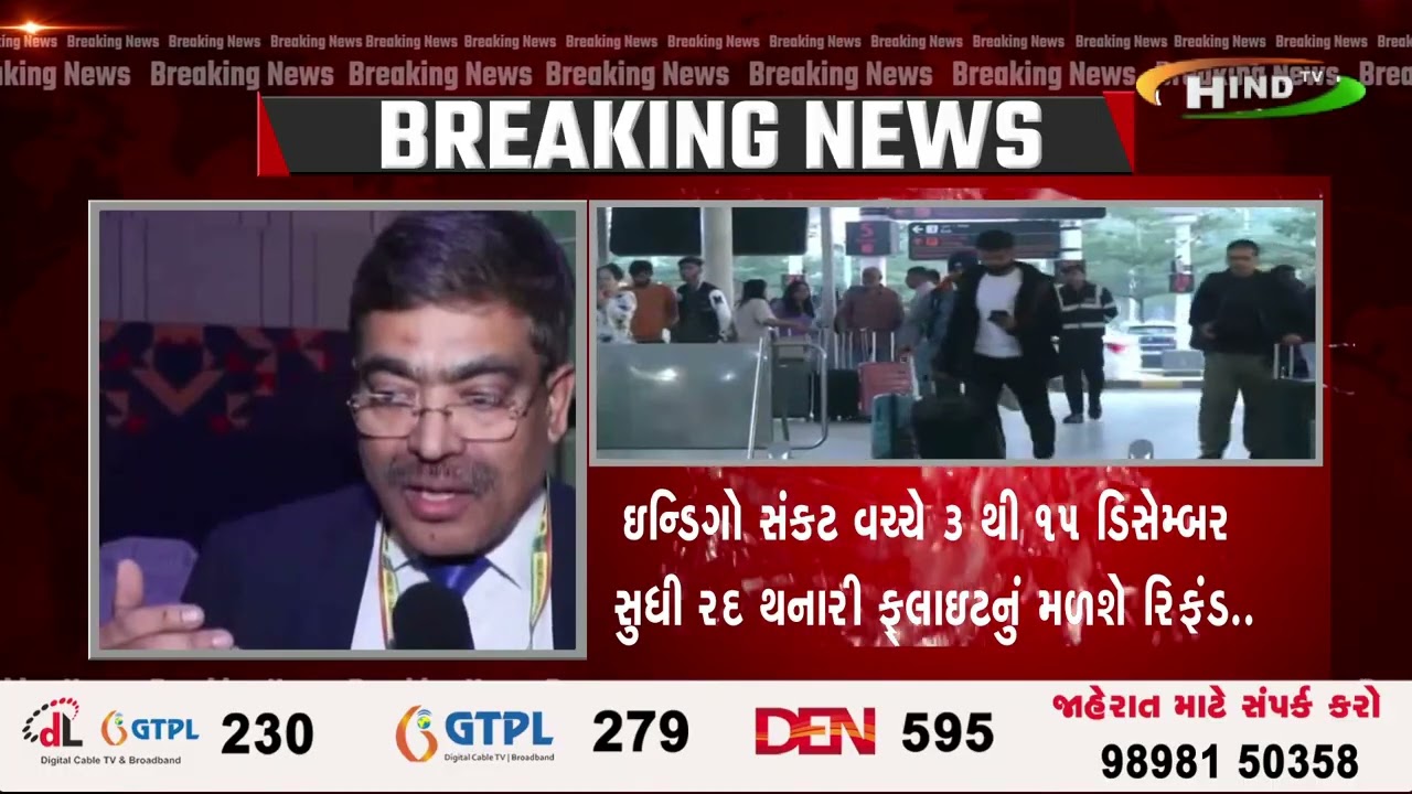 ઇન્ડિગો સંકટ વચ્ચે 3 થી 15 ડિસેમ્બર સુધી રદ થનારી ફ્લાઇટનું મળશે રિફંડ..