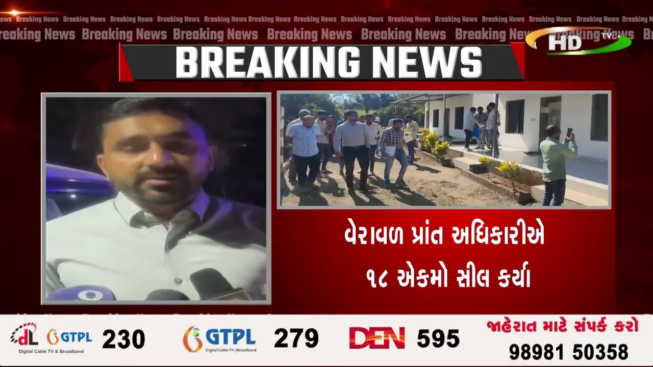 ગીર અભયારણ્ય પાસે ગેરકાયદે કોમર્શિયલ એકમ પર તવાઈ બોલાવી