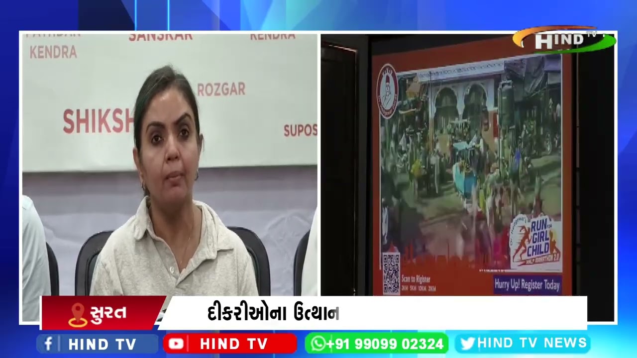 દીકરીઓના ઉત્થાન માટે રન ફોર ગર્લ ચાઇલ્ડ