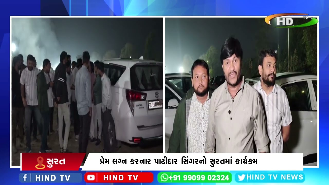 પ્રેમ લગ્ન કરનાર પાટીદાર સિંગરનો સુરતમાં કાર્યક્રમ