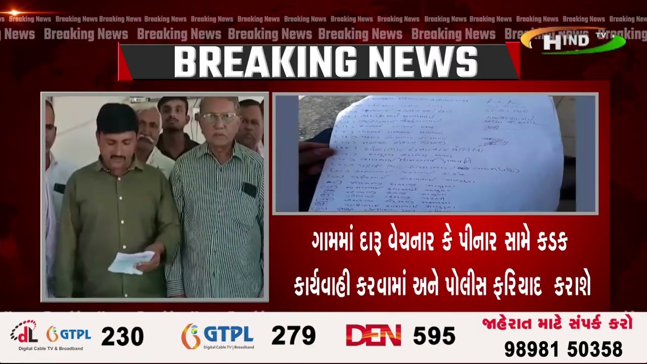 બનાસકાંઠા પાલનપુરના માલણ ગામે ગ્રામ પંચાયતે દારૂબંધી અંગે કડક નિર્ણય