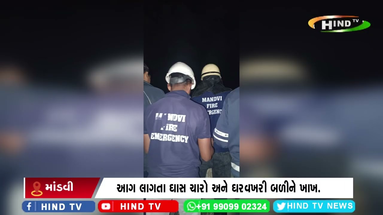 માંગરોળ તાલુકાના વાંકલ ગામમાં આગ
