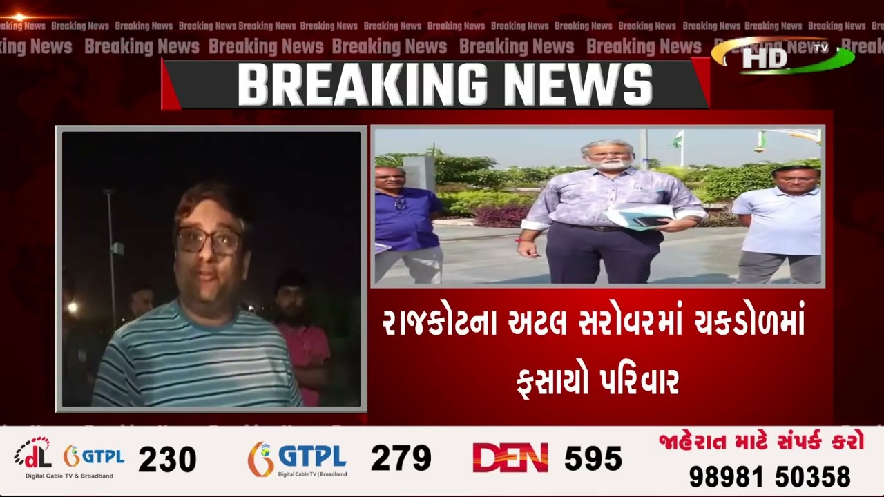 રાજકોટના અટલ સરોવરમાં ચકડોળમાં ફસાયો પરિવાર