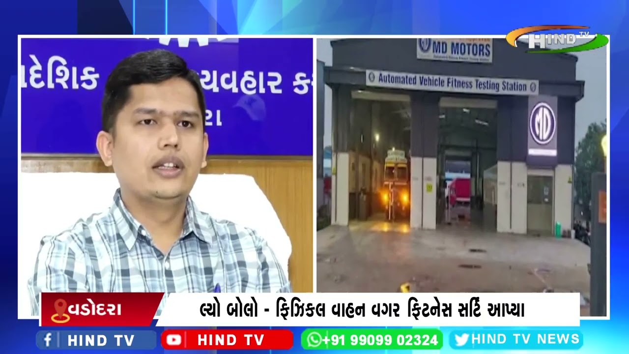 લ્યો બોલો – ફિઝિકલ વાહન વગર ફિટનેસ સર્ટિ આપ્યા