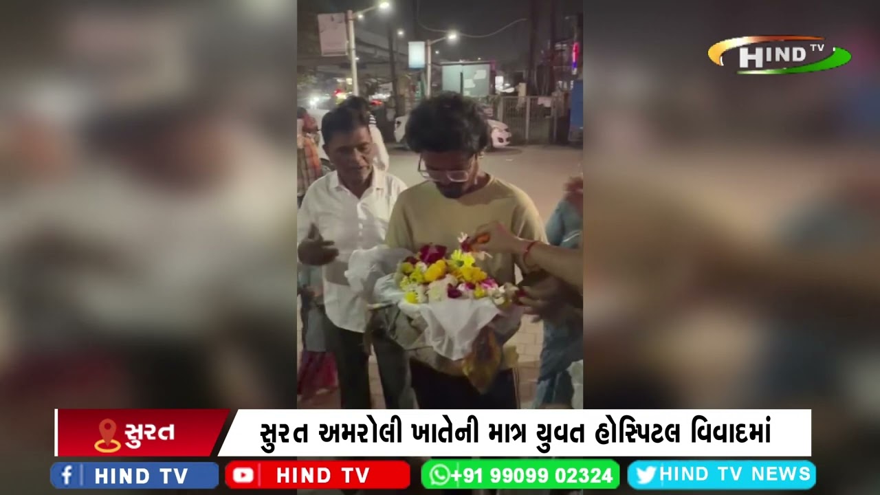 સુરત અમરોલી ખાતેની માત્ર યુવત હોસ્પિટલ વિવાદમાં