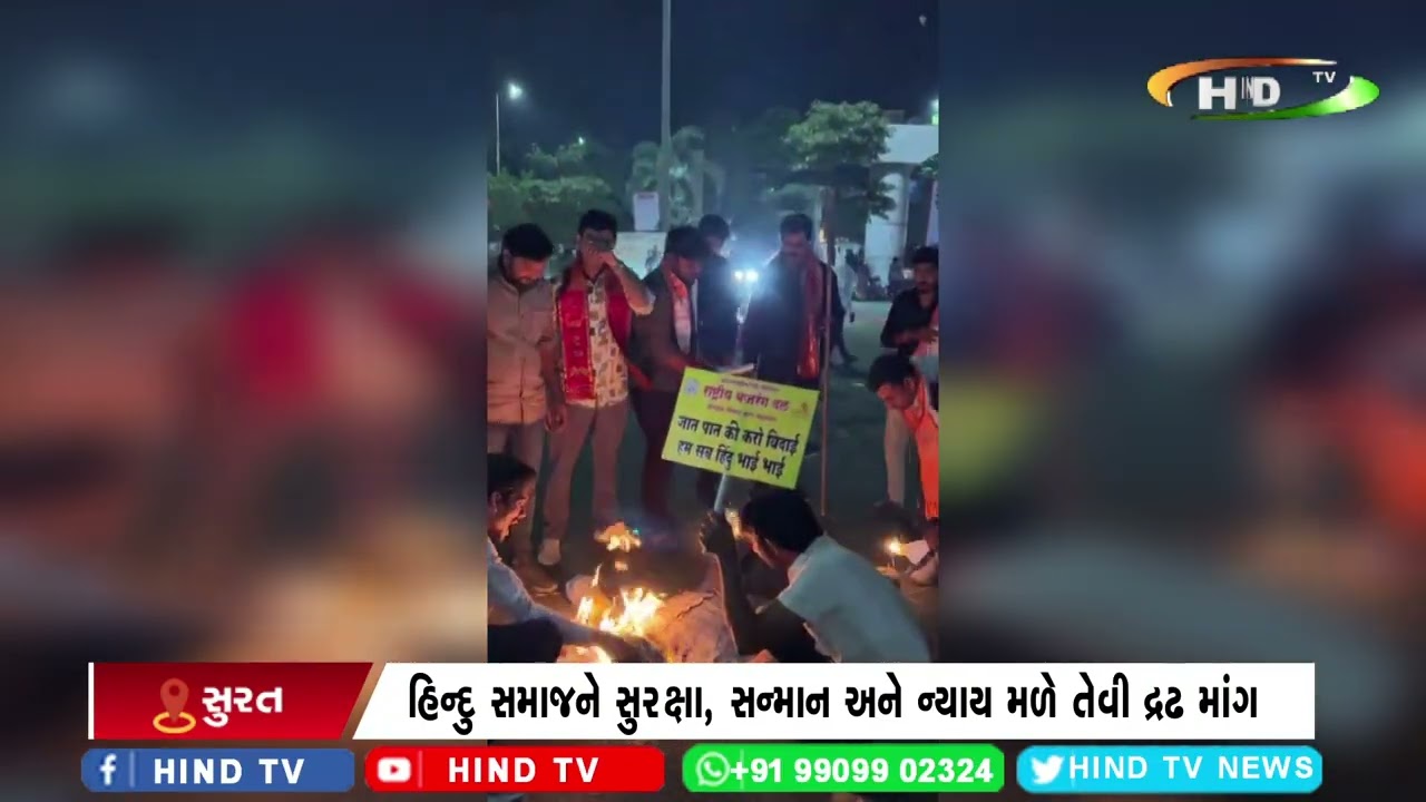 સુરતના વરાછા ખાતે બાંગ્લાદેશમાં હિન્દુઓ પર હુમલાનો વિરોધ