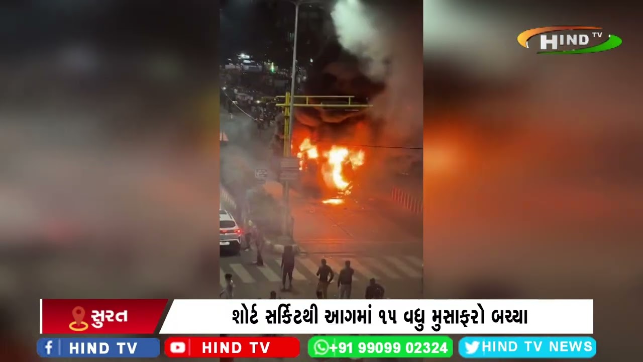 અમરોલી ચાર રસ્તા નજીક સીટી બસ આગ,