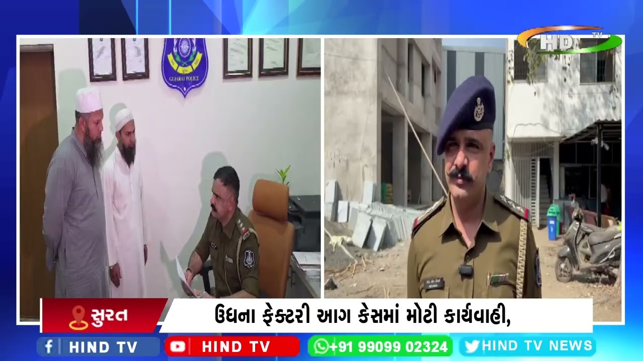 ઉધના ફેક્ટરી આગ કેસમાં મોટી કાર્યવાહી,